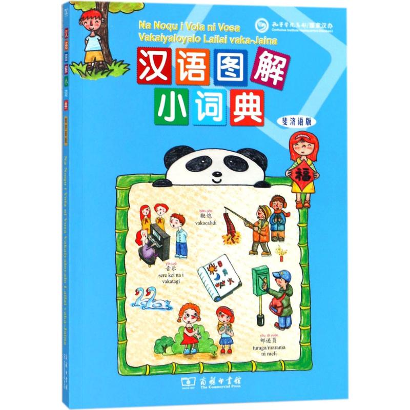 Chinese graphic Dictionary Fijian language version) (beautiful)Wuyuemei Edit;Contend Culture Interpret Other Language reference book commercial press Best seller book Ranking Chinese graphic Dictionary Fijian language version)in the Books/Magazine/Newspaper , Foreign language/Language , Other foreign languages , Other category - from Buy2taobao.com to provide professional Taobao agent buy service