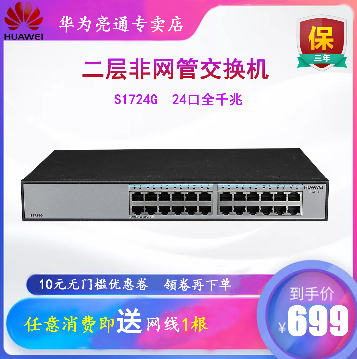 包邮专票华为 S1724G-AC 24口千兆无管理网络监控交换机 带挂耳在类目 网络设备/网络相关, 交换机中 - 来自Buy2taobao.com提供专业的淘宝代购服务