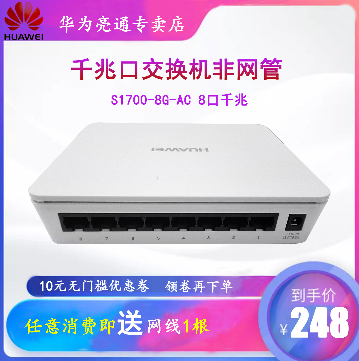 Huawei S1700-8G-AC Network Management 8 Gigabit Switch Ethernet Switch Network cable Shuntin the Network equipment/Network-related , Switch category - from Buy2taobao.com to provide professional Taobao agent buy service