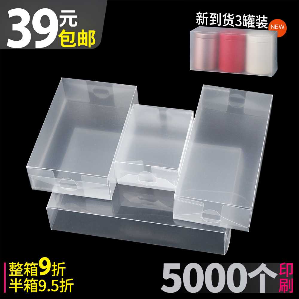 通用半透明半斤茶叶PP塑料盒 PVC简易包装盒PC盒LOGO在类目 餐饮具, 茶具, 茶叶罐中 - 来自Buy2taobao.com提供专业的淘宝代购服务