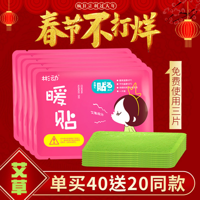 暖贴宝宝贴女宫寒防寒保暖自发热调理宫身暖宝暖暧冬季热帖100片