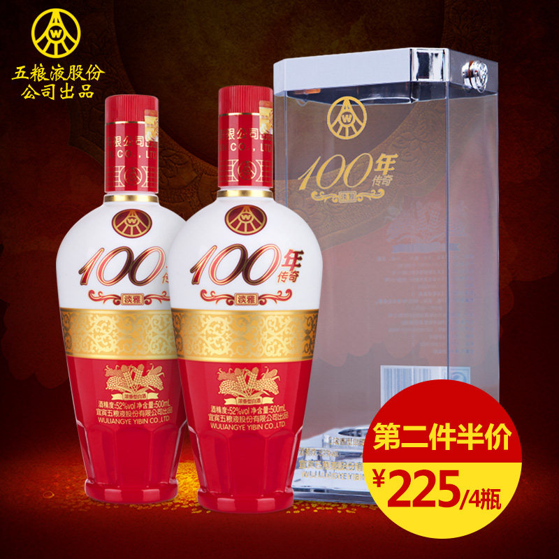 宜宾五粮液出品100年传奇淡雅浓香型52度白酒高档送礼品500ML