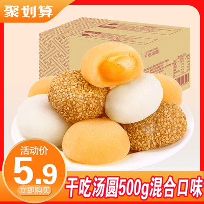 麻薯干吃汤圆1000g整箱 糯米糍粑休闲小零食品充饥夜宵糕点心小吃