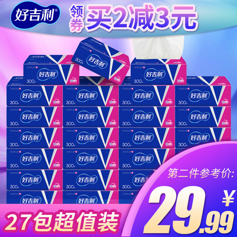 好吉利抽纸批发整箱27包餐巾纸家庭装面巾纸家用卫生纸巾纸抽500