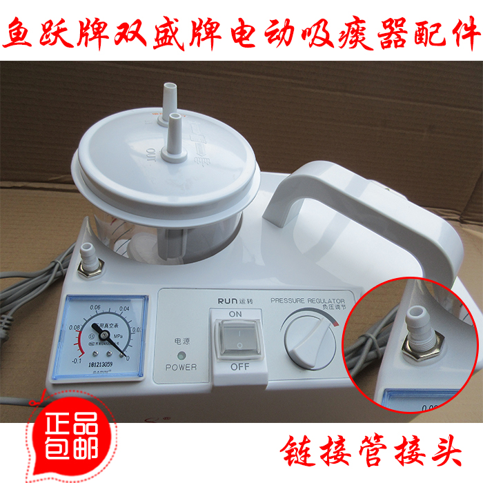 鱼跃电动吸痰器7E-A连接管插头配件电动吸痰器在类目 个人护理/保健/按摩器材, 各类配件, 家用保健器材配件, 其它家用保健器材配件中 - 来自Buy2taobao.com提供专业的淘宝代购服务