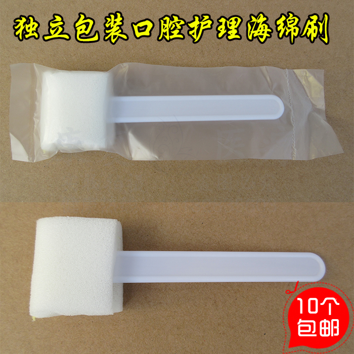 家庭护理用一次性口腔护理海绵刷独立包装在类目 个人护理/保健/按摩器材, 口腔护理, 电动牙刷中 - 来自Buy2taobao.com提供专业的淘宝代购服务