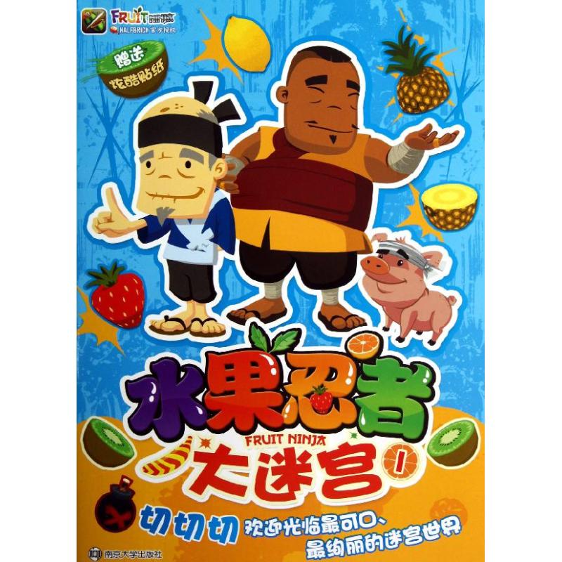 Fruit Ninja Labyrinth .1 Bestseller intelligence development Children's book Genuine Fruit Ninja Maze -1- Gift Cool Stickerin the Books/Magazine/Newspaper , Entertainment Fashion , Game (New) category - from Buy2taobao.com to provide professional Taobao agent buy service
