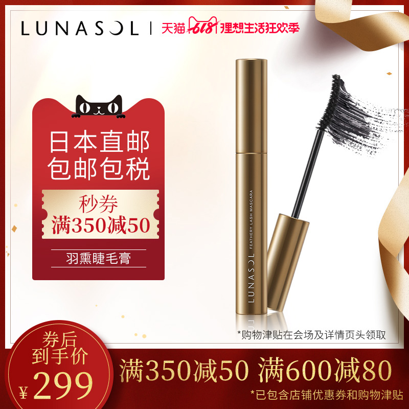 LUNASOL/日月晶采羽熏柔和睫毛膏 卷翹分明 溫水可卸在類目 彩妝/香水/美妝工具, 睫毛膏/睫毛增長液中 - 來自Buy2taobao.com提供專業的淘寶代購服務