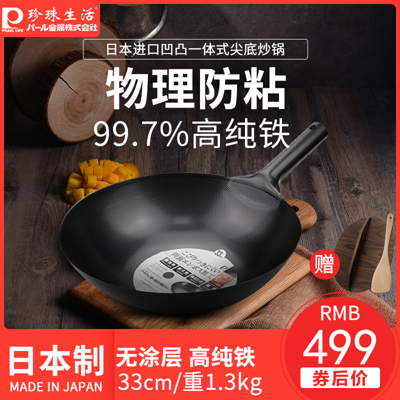 珍珠生活 日本进口传统炒锅铁锅无涂层不粘锅 圆底家用老式炒菜锅|ruв категории кухня/посуда, посуда, горшок/горшок/чайник, сковородка - от Buy2taobao.com для оказания профессиональной услуги покупки агента Taobao