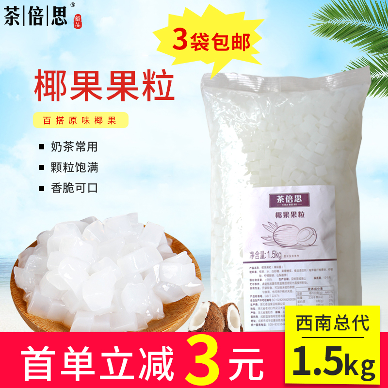 Cha Bei Si Coconut flavor Pearl milk tea Dedicated Crystal fruit Bagged Syrup grain Coconut meat 1.5kgin the Coffee/Oatmeal/Chongyin , Lotus root starch/Oatmeal/Drink mixes , Tea , Pearl milk tea powder category - from Buy2taobao.com to provide professional Taobao agent buy service