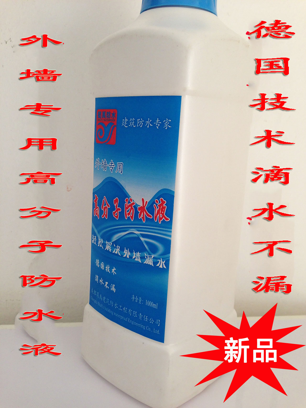 外墙漏水防水涂料 窗户防水 墙面防水涂料 蜀禹防水高分子防水液在类目 基础建材, 油漆, 油漆辅料, 防水涂料中 - 来自Buy2taobao.com提供专业的淘宝代购服务