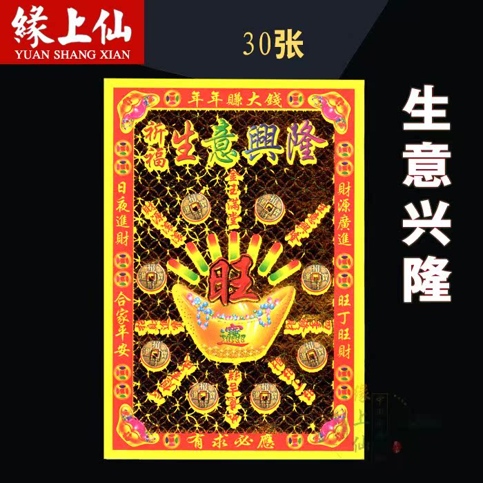 Shang Xian Xian Business is booming Xiaoman Jingui people Guan Yu Mammon company Pu Worship Clifford Burning paperin the Arts and crafts , Religious Crafts , Other Religious Crafts category - from Buy2taobao.com to provide professional Taobao agent buy service