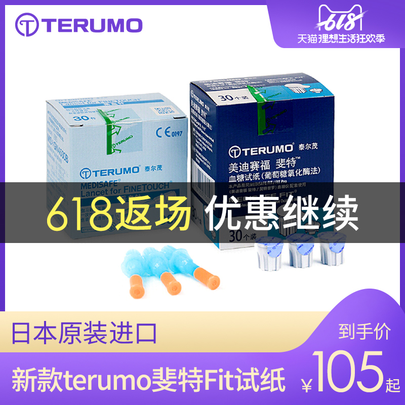 泰尔茂美迪赛福斐特血糖试纸30片日本TEROMO MEDISAFE FIT家用BN1在类目 OTC药品/医疗器械/计生用品, 医疗器械, 血糖用品中 - 来自Buy2taobao.com提供专业的淘宝代购服务