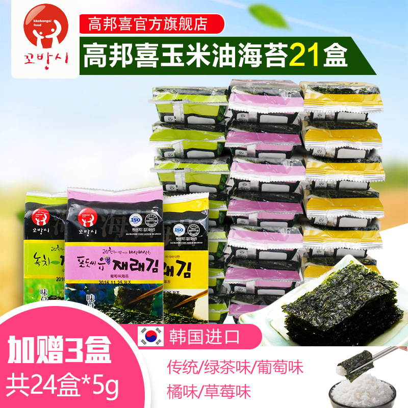 【24包*5g】高邦喜 韩国进口即食海苔儿童零食寿司紫菜孕妇零食|msdalam kategori makanan ringan/Nuts/Specialty, sotong/ikan kering/Bersedia untuk makan makanan laut, rumpai laut Siri - dari Buy2taobao.com untuk memberikan perkhidmatan ejen Taobao profesional membeli