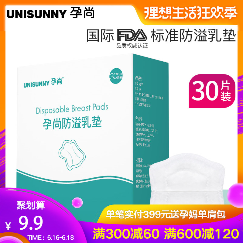 Unisunny Breast Pads disposable Breast Pads Sticker Spring and summer go out 30 slicein the Maternity/Maternal supplies/Nutrition , Prenatal and postnatal mother supplies , Breast Pads category - from Buy2taobao.com to provide professional Taobao agent buy service