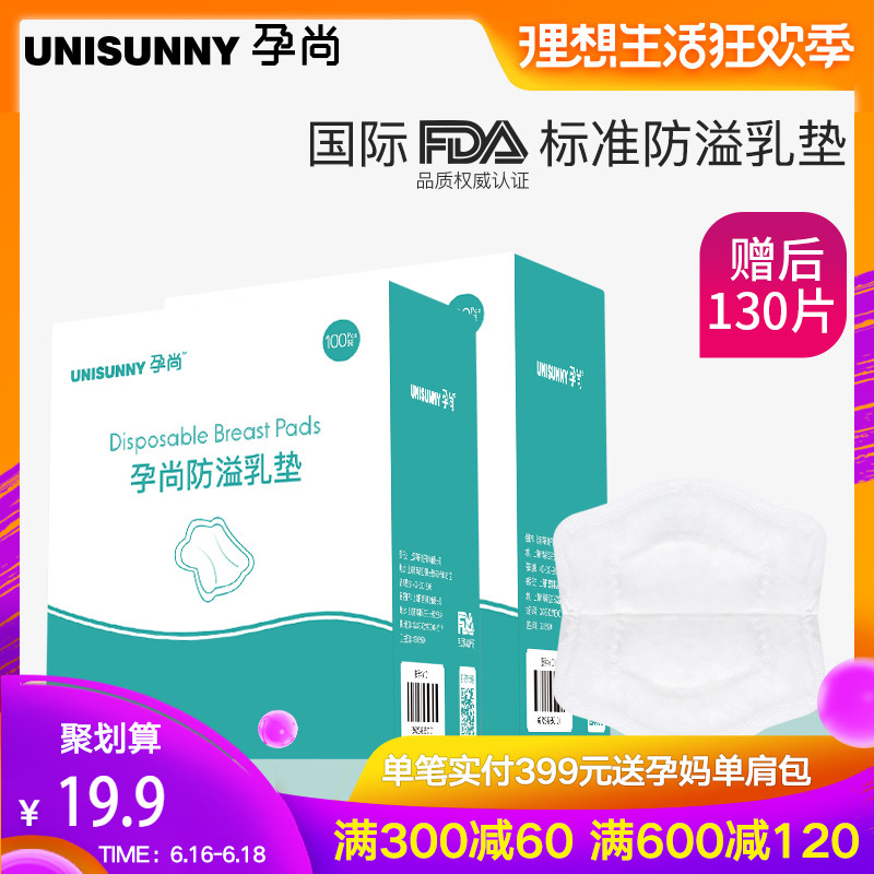 Unisunny Breast Pads disposable Breast Pads ultrathin Lactation Leak proof Spring and summer 130 slicein the Maternity/Maternal supplies/Nutrition , Prenatal and postnatal mother supplies , Breast Pads category - from Buy2taobao.com to provide professional Taobao agent buy service