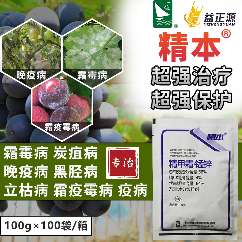 精甲霜·锰锌 荔枝葡萄霜霉病辣椒番茄马铃薯西红柿晚疫病 杀菌剂在类目 农用物资, 农药, 杀菌剂中 - 来自Buy2taobao.com提供专业的淘宝代购服务