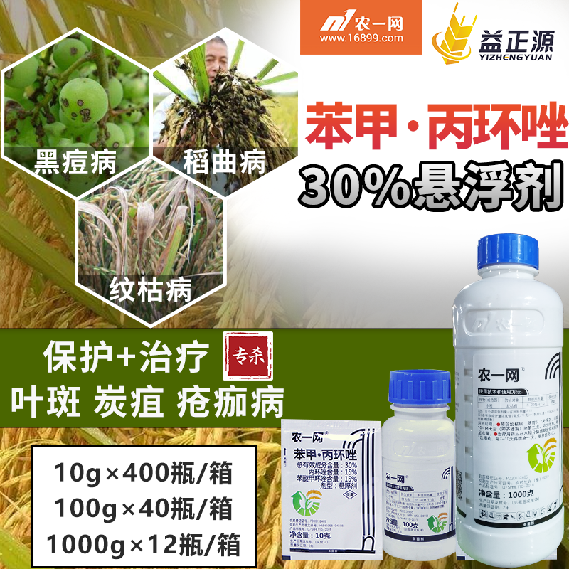 农一苯甲丙环唑30%苯醚甲环唑丙环唑 爱苗水稻小麦蔬菜杀菌剂农药在类目 农用物资, 农药, 杀菌剂中 - 来自Buy2taobao.com提供专业的淘宝代购服务