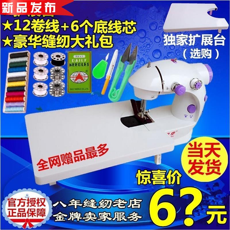 芳华202型缝纫机家用电动迷你多功能小型手动吃l厚缝纫机微型脚踏|ruв категории домашний ткань, швейная diy материалов, инструментов и готовой продукции, швейная машина - от Buy2taobao.com для оказания профессиональной услуги покупки агента Taobao