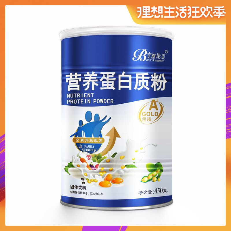 宝丽康美营养蛋白质粉450g/罐 全家适用,均衡营养在类目 保健食品/膳食营养补充食品, 普通膳食营养食品, 蛋白粉/氨基酸/胶原蛋白, 大豆分离蛋白中 - 来自Buy2taobao.com提供专业的淘宝代购服务