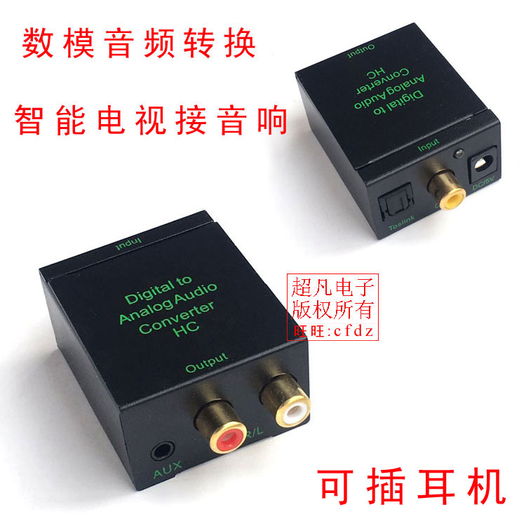 智能电视音频输出解码转换器数字信号接模拟脑有源音响箱耳机莲花在类目 3C数码配件, 家电影音周边配件, 射频器/转换器中 - 来自Buy2taobao.com提供专业的淘宝代购服务