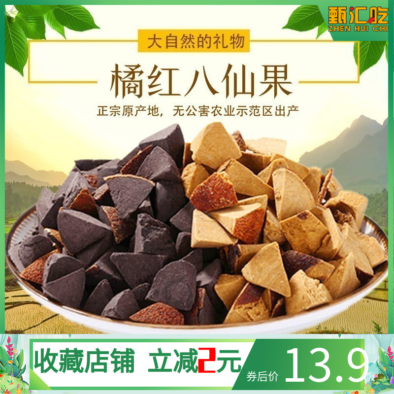 【甄汇吃】陈皮八仙果 带皮 化州橘红 蜜饯柚子参 八珍果500g包邮在类目 零食/坚果/特产, 蜜饯/枣类/梅/果干, 陈皮中 - 来自Buy2taobao.com提供专业的淘宝代购服务