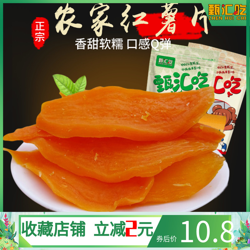 【甄汇吃】红心薯片 红薯干连城地瓜干 番薯干 零食蜜饯500g包邮在类目 零食/坚果/特产, 蜜饯/枣类/梅/果干, 薯类制品中 - 来自Buy2taobao.com提供专业的淘宝代购服务