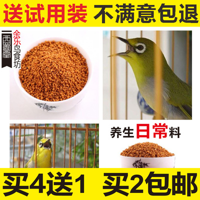 西蜀堂绣眼鸟防水便日常养生料红绣暗绿秀眼粉燕儿新鸟料鸟食饲料