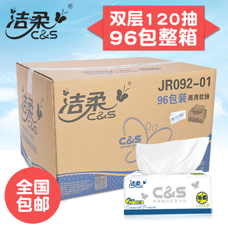 潔柔抽紙 面巾紙抽取式酒店用抽紙原漿餐巾紙抽紙家用96包整箱在類目 洗護清潔劑/衛生巾/紙/香薰, 紙品/溼巾, 抽紙中 - 來自Buy2taobao.com提供專業的淘寶代購服務