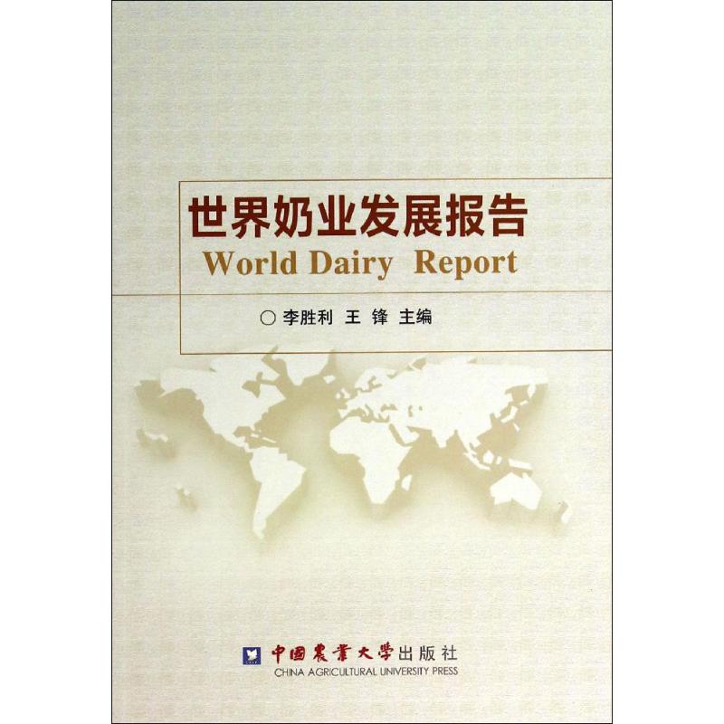 world The dairy industry Development presentation Bestseller Genuine breedin the Books/Magazine/Newspaper , Economy , Various sectors of the economy category - from Buy2taobao.com to provide professional Taobao agent buy service