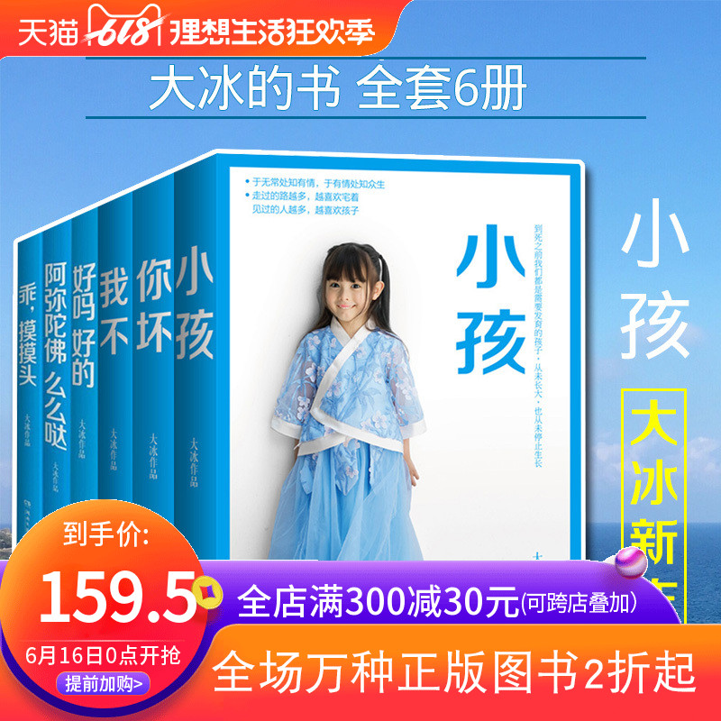 Genuine New book Set 6 Child+You are bad+All right, all right+I do not+Momo Tou good+Amitabha Kiss full set Modern and Contemporary Literature sample reelsin the Books/Magazine/Newspaper , Fiction , Portfolio category - from Buy2taobao.com to provide professional Taobao agent buy service