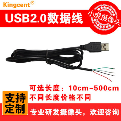 USB2.0数字信号加粗铜丝数据线 焊接摄像头数据线