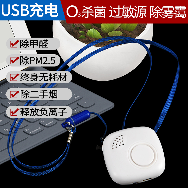 portable Air cleaner anion Take it with you Mini Halter small-scale In addition to formaldehyde Secondhand smoke sterilizationin the Electrical life , Air Purifier/Oxygen Bar category - from Buy2taobao.com to provide professional Taobao agent buy service