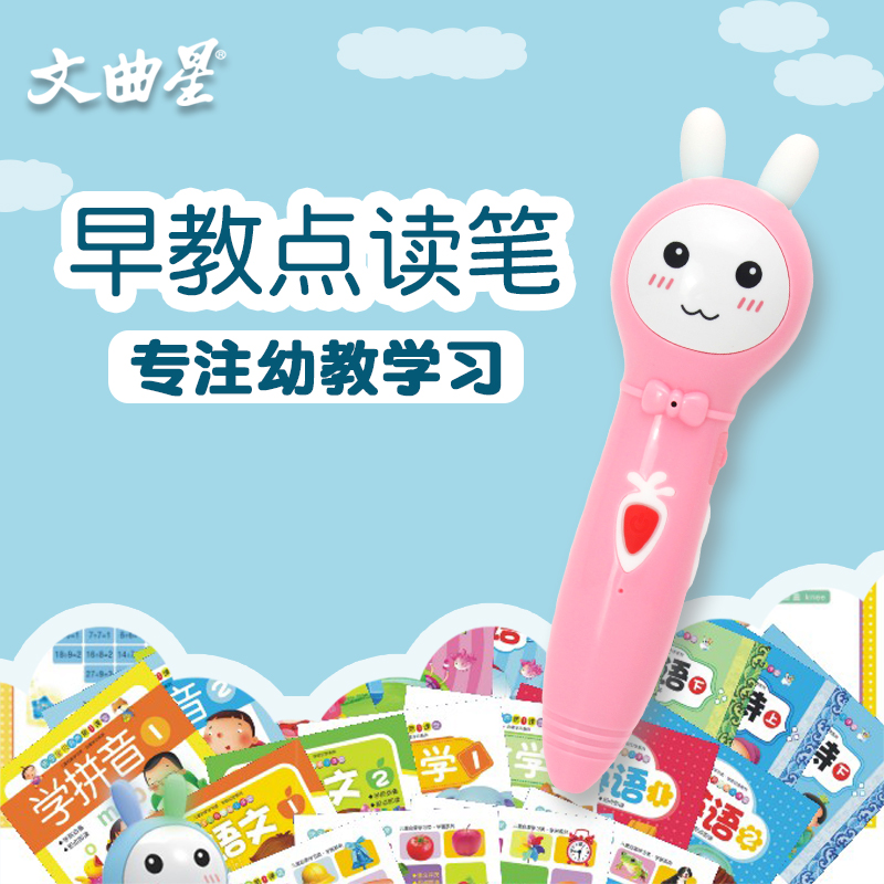 文曲星点读笔D8 早教0-3-6岁儿童英语学习点读益智玩具幼儿故事机在类目 玩具/童车/益智/积木/模型, 早教/智能玩具, 早教机/点读学习中 - 来自Buy2taobao.com提供专业的淘宝代购服务