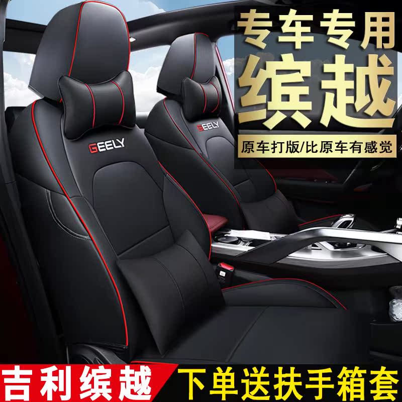 2019款吉利缤越座套专用全包围车座垫四季通用座椅套改装汽车坐垫|msdalam kategori kereta/artikel/Fitting/Refit, Auto aksesori/dalam Barang Kemas, kereta khas sarung kerusi - dari Buy2taobao.com untuk memberikan perkhidmatan ejen Taobao profesional membeli