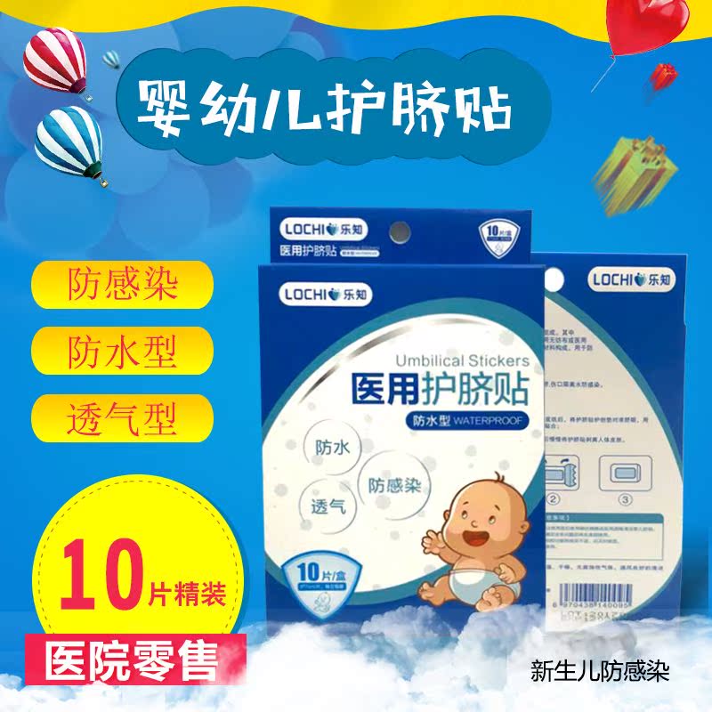 宝宝婴儿护脐贴肚脐贴新生儿防水洗澡无菌医用透气脐带贴防水贴在类目 孕妇装/孕产妇用品/营养, 妈妈产前产后用品, 其它中 - 来自Buy2taobao.com提供专业的淘宝代购服务