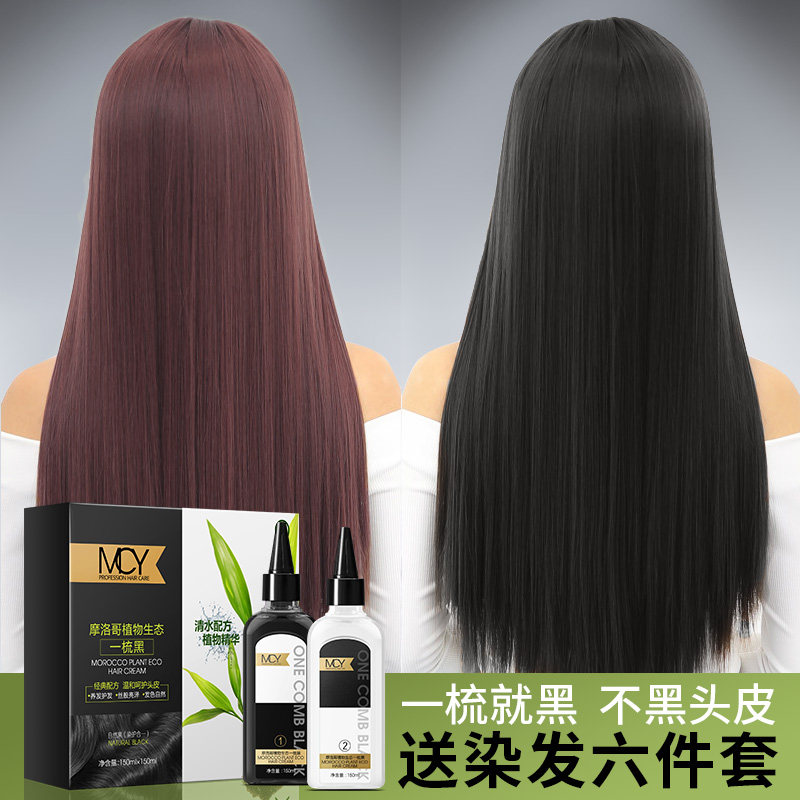 明澄雅染发剂纯自然黑色植物无刺激清水一梳黑染头发膏泡沫不伤发