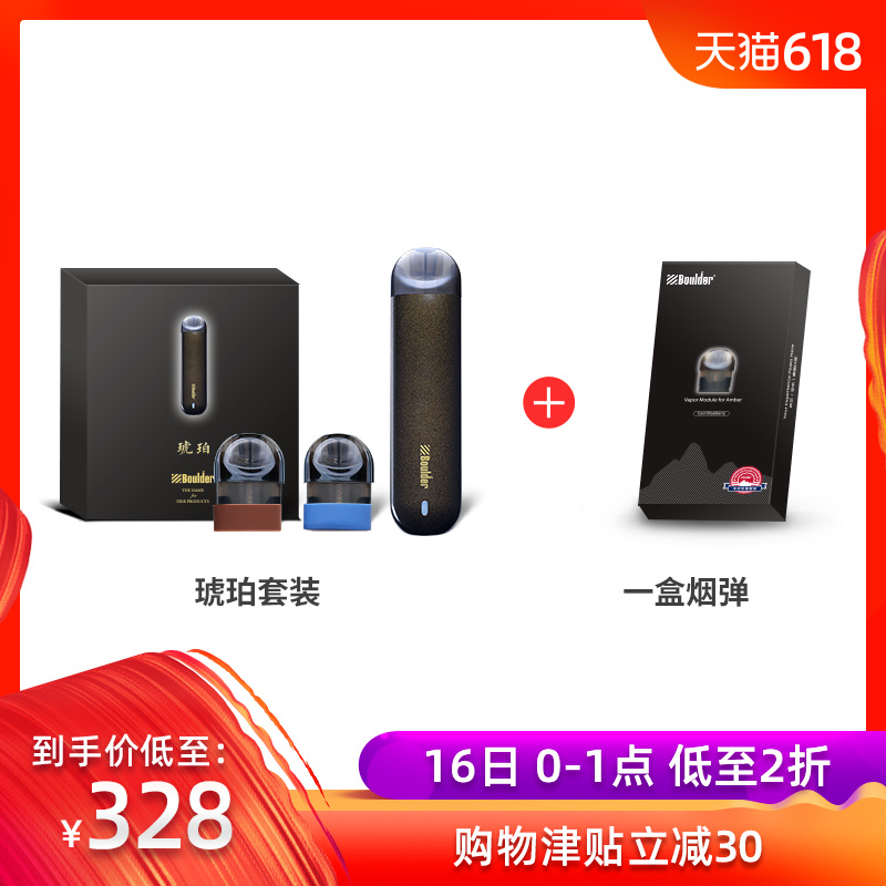 Boulder铂德琥珀电子烟戒烟套装正品2019新款充电雾化一次性烟弹在类目 ZIPPO/瑞士军刀/眼镜, 烟具, 戒烟产品中 - 来自Buy2taobao.com提供专业的淘宝代购服务