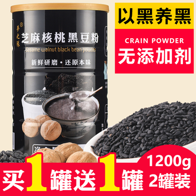 黑芝麻核桃黑豆粉 现磨熟黑芝麻糊即食三桑葚粉 代餐营养早餐食品