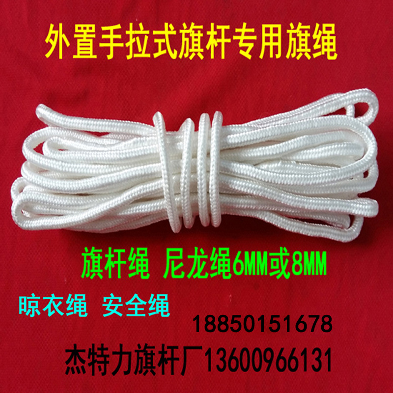 尼龍繩升旗繩手拉繩升國旗專用繩旗繩升旗旗杆繩6MM8MM在類目 居家布藝, 縫紉DIY材料、工具及成品, 縫紉DIY配件/輔料/配飾, 繩子中 - 來自Buy2taobao.com提供專業的淘寶代購服務