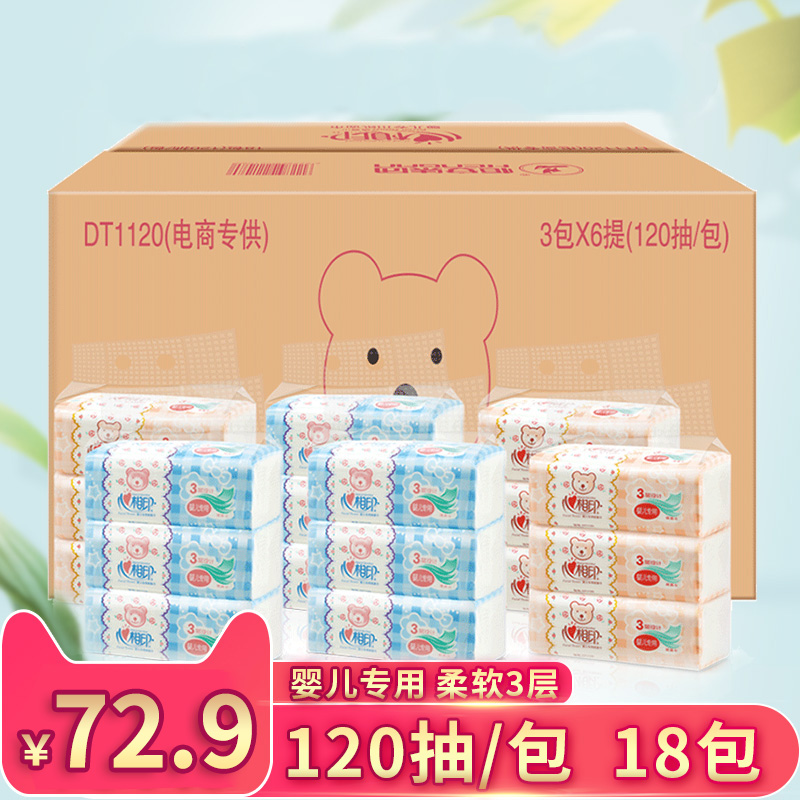 心相印抽纸婴儿专用卫生纸面巾纸家庭柔肤家用餐纸巾3层120抽18包在类目 洗护清洁剂/卫生巾/纸/香薰, 纸品/湿巾, 抽纸中 - 来自Buy2taobao.com提供专业的淘宝代购服务