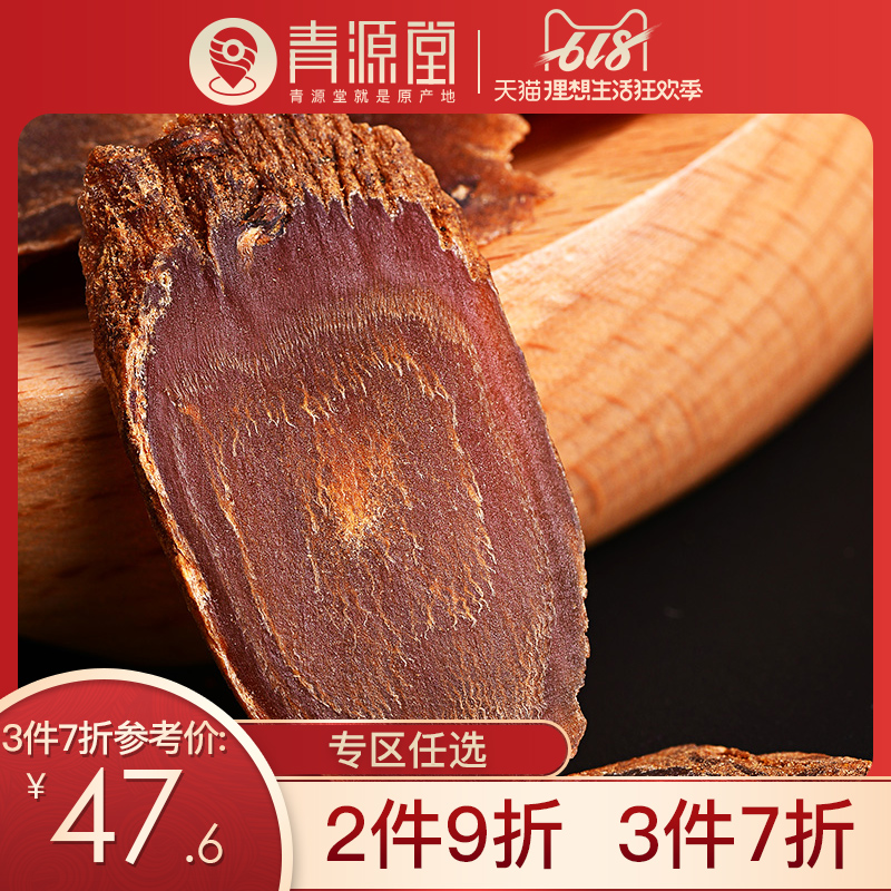 【中片】青源堂红参片45g正品长白山东北特产无糖高丽气血汤泡水在类目 传统滋补营养品, 参类滋补品, 人参/园参中 - 来自Buy2taobao.com提供专业的淘宝代购服务