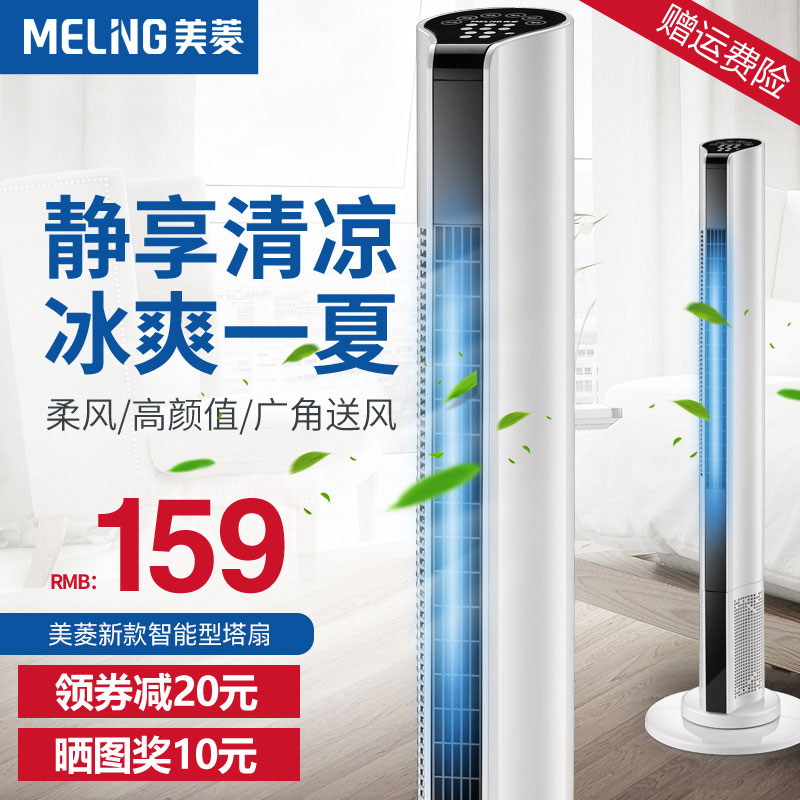 美菱电风扇家用塔扇落地扇摇头无叶风扇塔式静音立式无页台式电扇|msdalam kategori kehidupan elektrik, Fan - dari Buy2taobao.com untuk memberikan perkhidmatan ejen Taobao profesional membeli