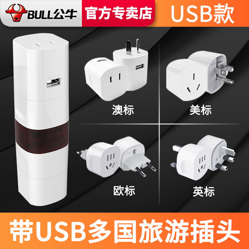 公牛转换插头德国韩国德标巴厘岛欧州新加坡澳大利亚澳洲转换插头|ruв категории электронный/электрик, коммутационная панель/пробка, преобразование пробка - от Buy2taobao.com для оказания профессиональной услуги покупки агента Taobao