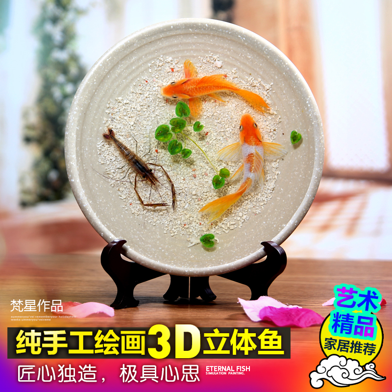梵星创意家居饰品礼品礼物手工摆件树脂画3d立体金鱼挂盘摆盘客厅在类目 家居饰品, 创意饰品, 创意礼品中 - 来自Buy2taobao.com提供专业的淘宝代购服务