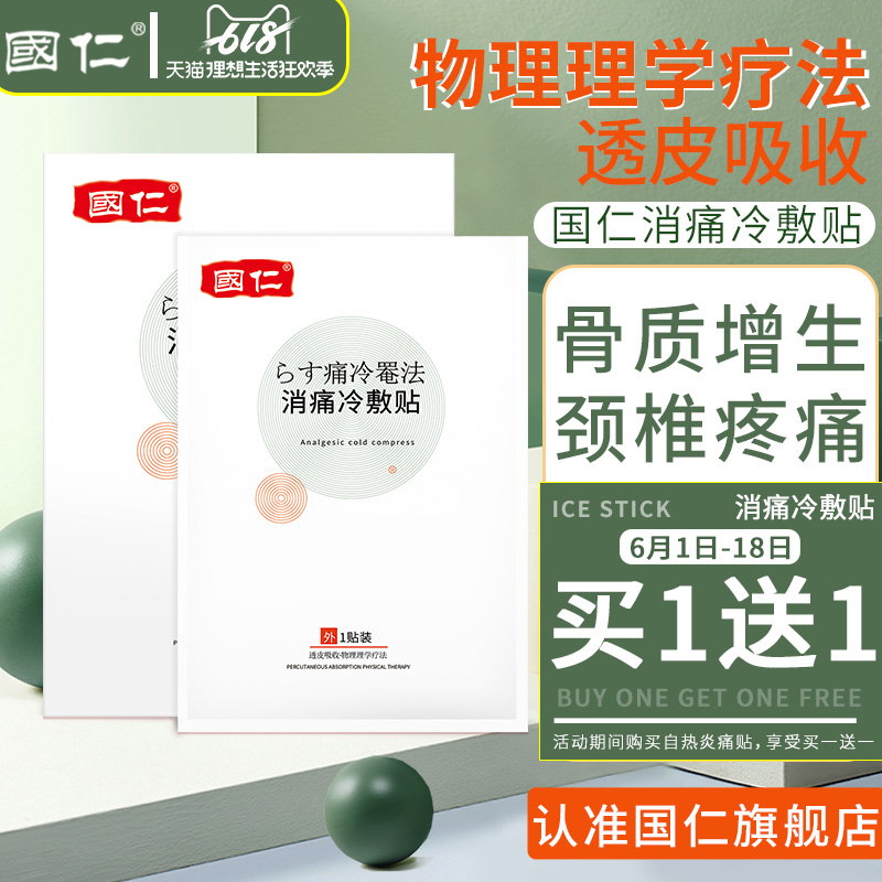 肩周炎颈椎病腰肌劳损冷敷贴贴膏腰椎间盘突出关节痛骨质增生膏药|ruв категории ОТК лекарств/медицинское оборудование/МФПР товаров, медицинское оборудование, штукатурка (инструменты) - от Buy2taobao.com для оказания профессиональной услуги покупки агента Taobao