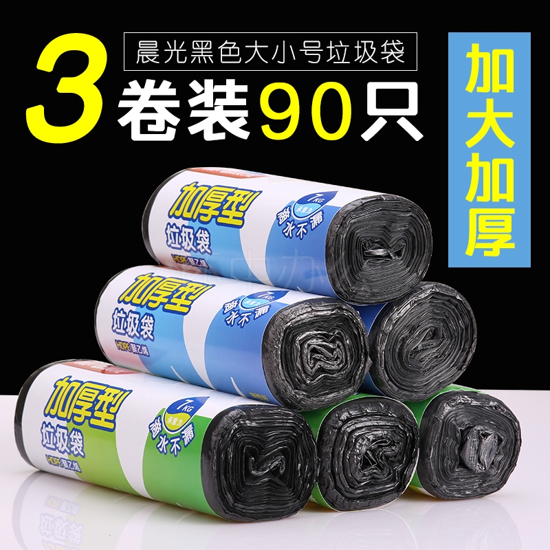 晨光垃圾袋3卷 一次性家用黑色垃圾袋小号塑料袋点断式垃圾袋批发在类目 电子词典/电纸书/文化用品, 其它文化用品中 - 来自Buy2taobao.com提供专业的淘宝代购服务