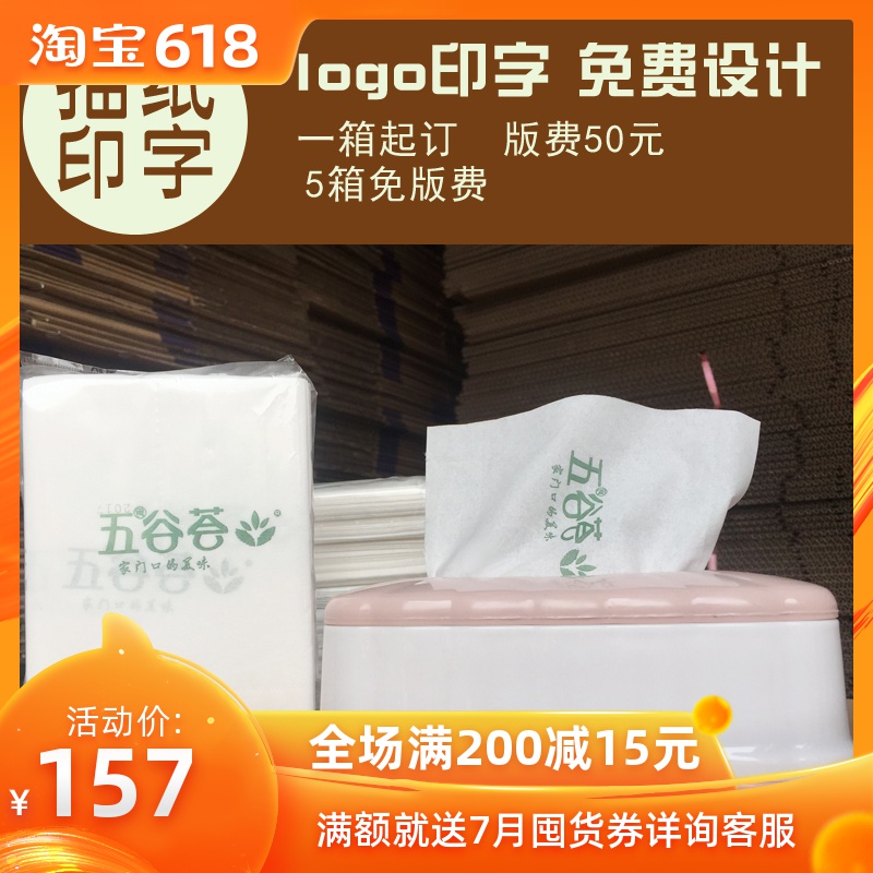 抽纸印字抽取式纸巾印广告logo散装20斤彩印酒店餐巾纸卫生面巾纸在类目 洗护清洁剂/卫生巾/纸/香薰, 纸品/湿巾, 抽纸中 - 来自Buy2taobao.com提供专业的淘宝代购服务