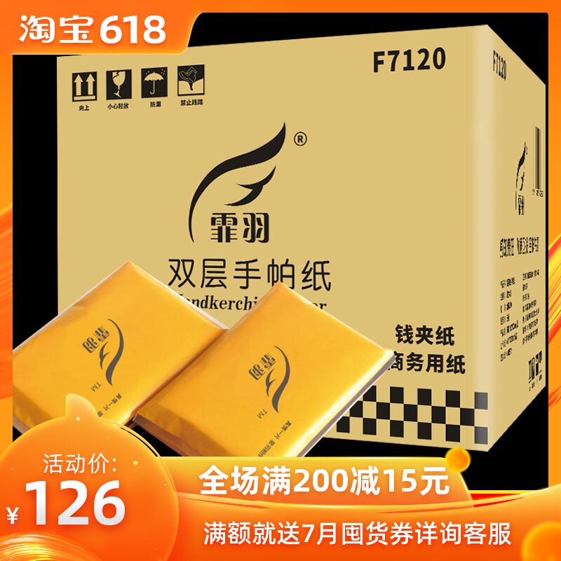 霏羽双层钱夹便携手帕纸荷包纸餐厅散装卫生纸巾包邮抽纸原木整箱在类目 洗护清洁剂/卫生巾/纸/香薰, 纸品/湿巾, 抽纸中 - 来自Buy2taobao.com提供专业的淘宝代购服务