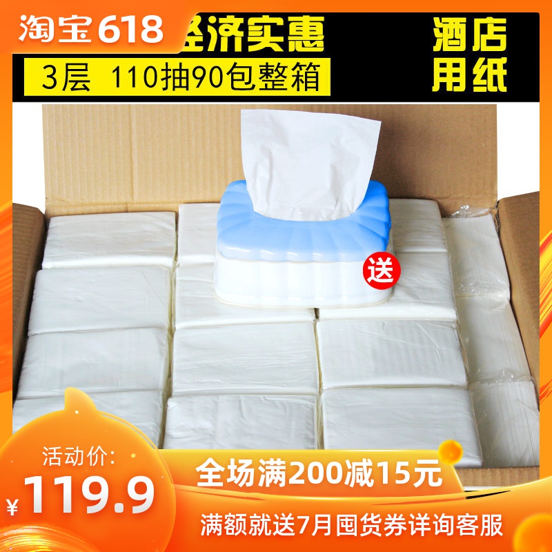 霏羽嬰兒抽紙 酒店用餐巾紙3層抽取式面巾紙巾簡裝110抽包郵在類目 洗護清潔劑/衛生巾/紙/香薰, 紙品/溼巾, 抽紙中 - 來自Buy2taobao.com提供專業的淘寶代購服務